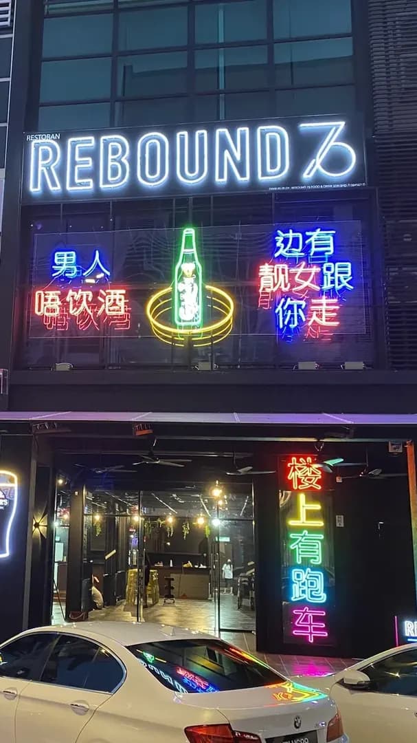 Walk into Rebound 76 and spot the bar setup photo 2