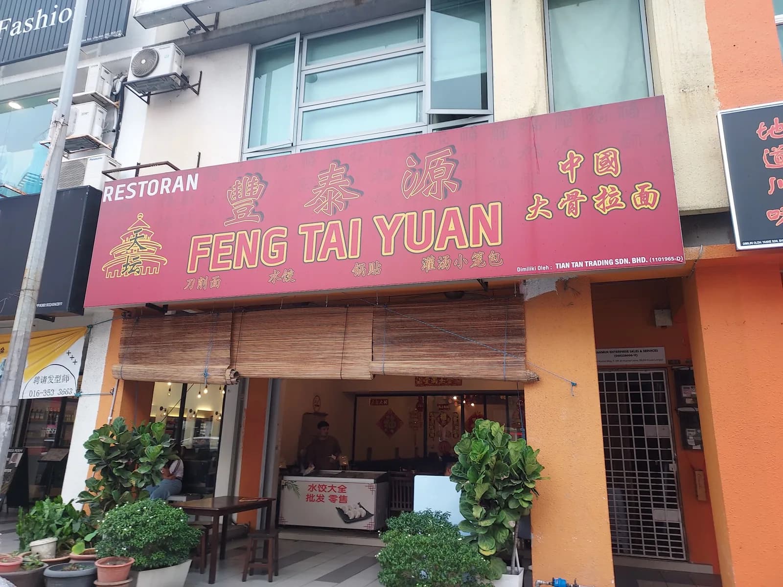 Feng Tai Yuan Chinese Bone Broth Soup Noodle House | 丰泰源