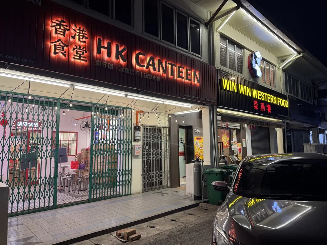 HK Canteen • 香港食堂 photo 2