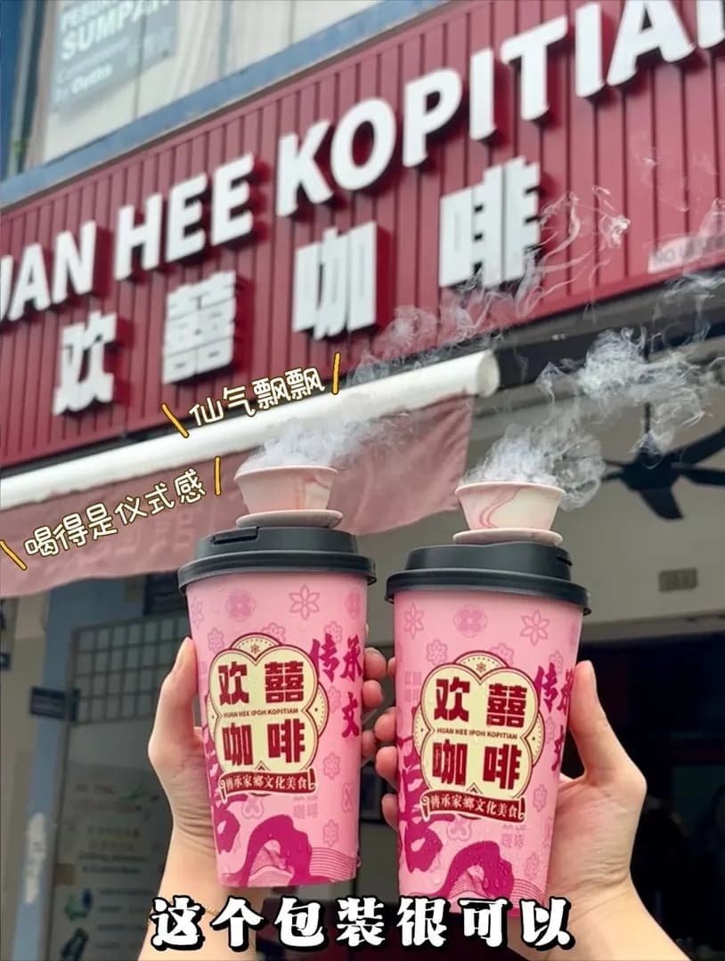 欢囍咖啡 Huan Hee Ipoh Kopitiam photo 2