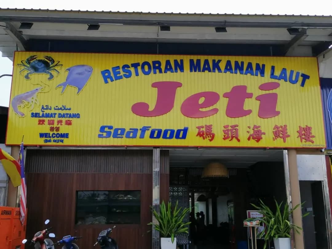 Restoran Makanan Laut Jeti photo 2