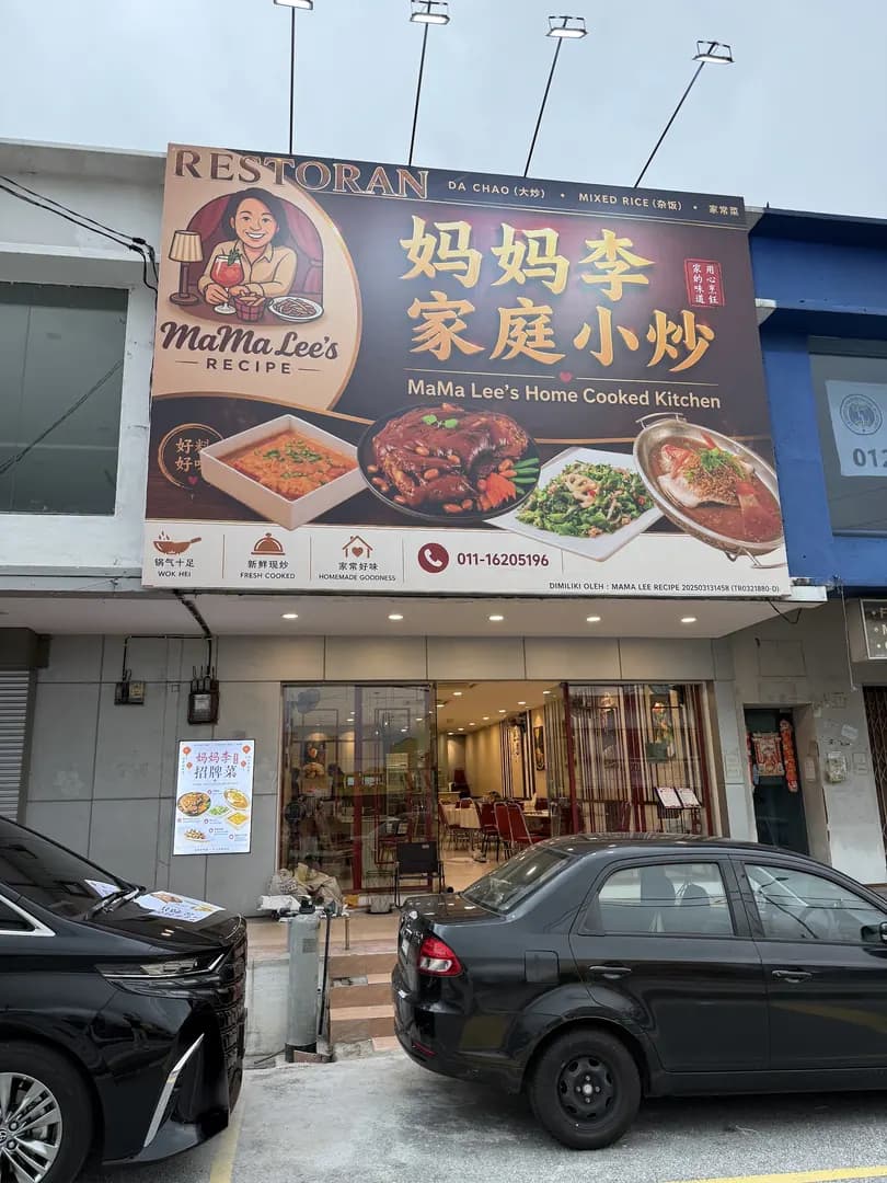 Restoran Mama Lee SS2 photo 2