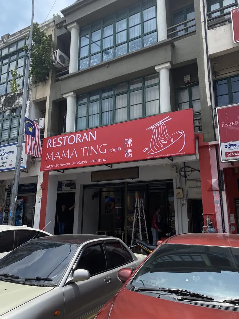 Mama Ting Sarawak Noodle USJ photo 2