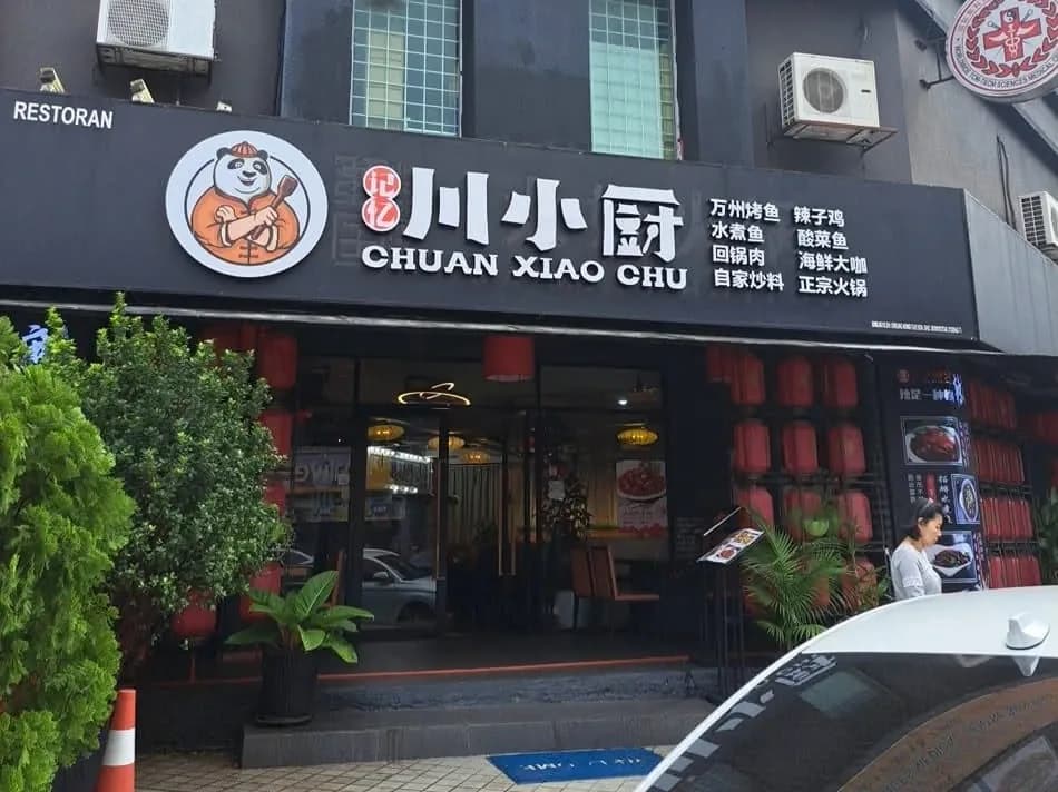 川小厨 Chuan Xiao Chu | Kuchai Lama