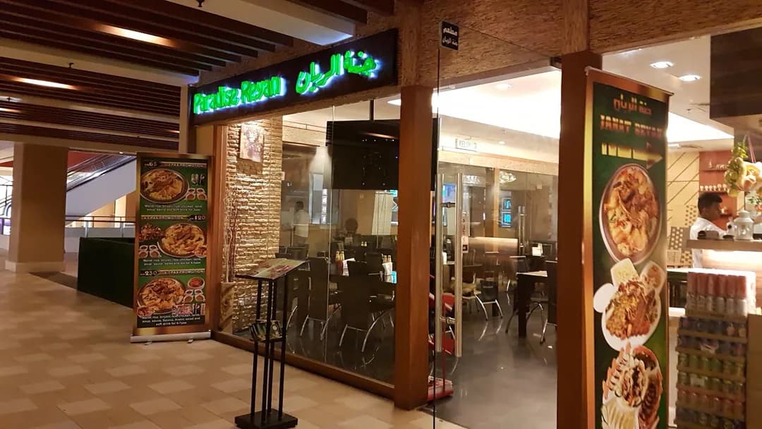 Paradise Reyan Restaurant مطعم جنة الريان photo 2