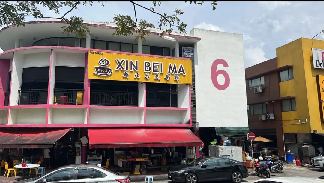 新北马美食坊 • Xin Bei Ma Restaurant photo 2