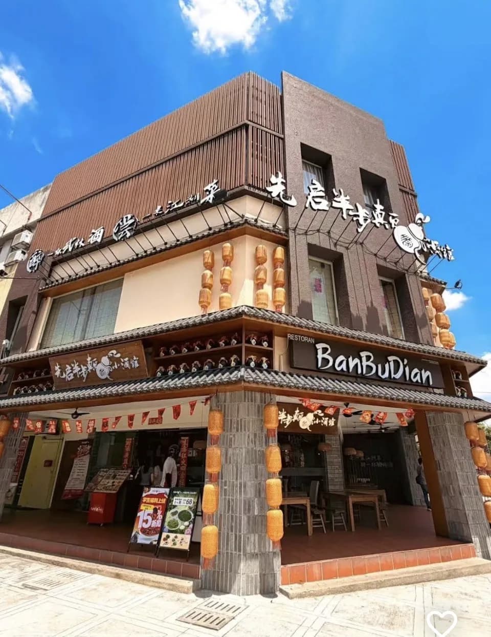 Ban Bu Dian @ Kuchai Lama
