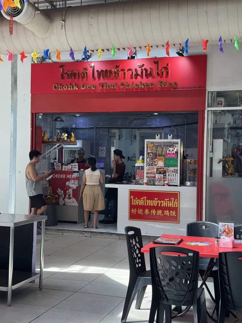Chohk Dee Thai Chicken Rice photo 2