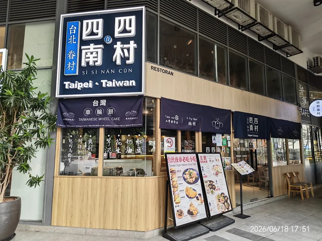 Si Si Nan Cun 四四南村 RIO IOI XChange photo 2