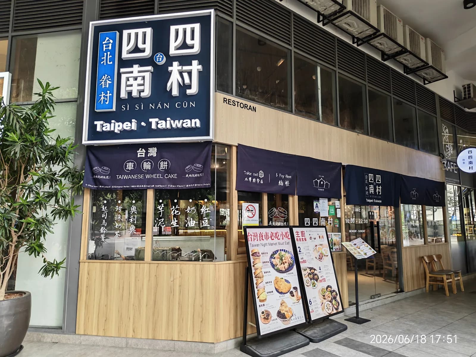 Si Si Nan Cun 四四南村 RIO IOI XChange