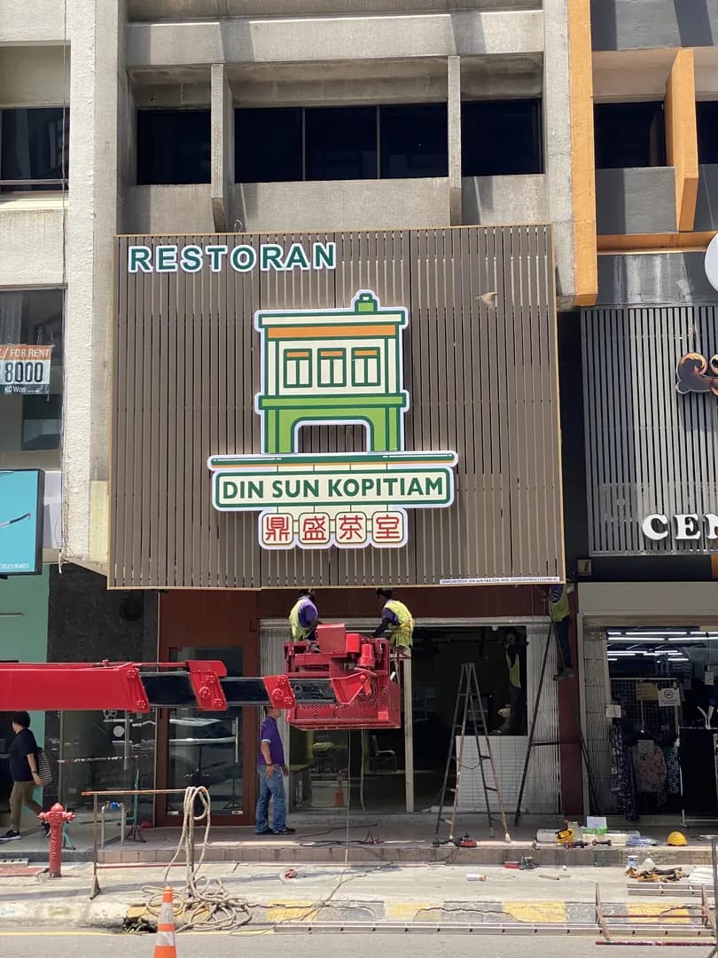 Din Sun Kopitiam 鼎盛茶室@茨厂街 photo 2