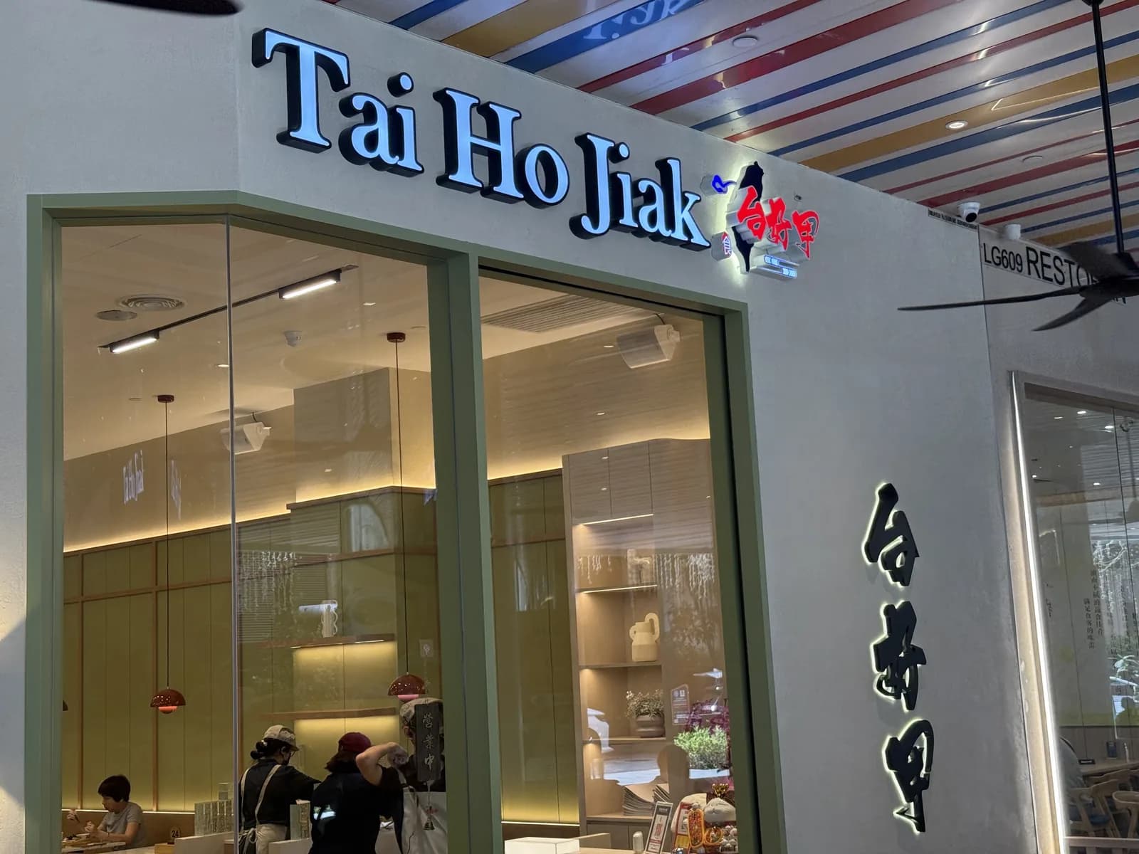 台好甲 Tai Ho Jiak - 1 Utama