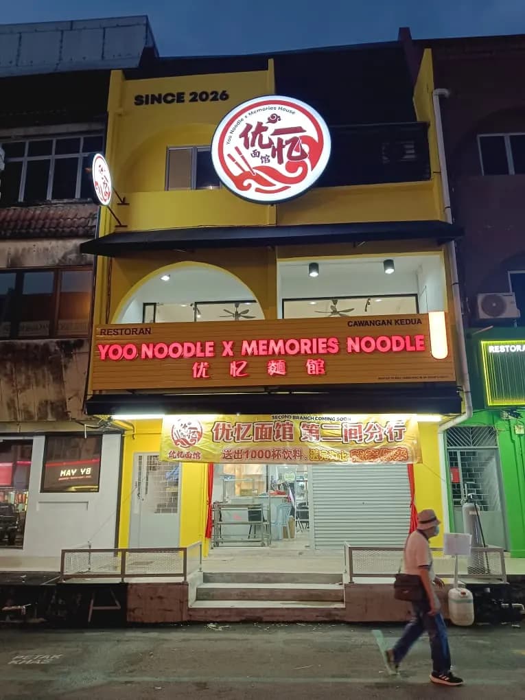 优忆面馆|Yoo Noodle x Memories Noodle SS15 photo 2