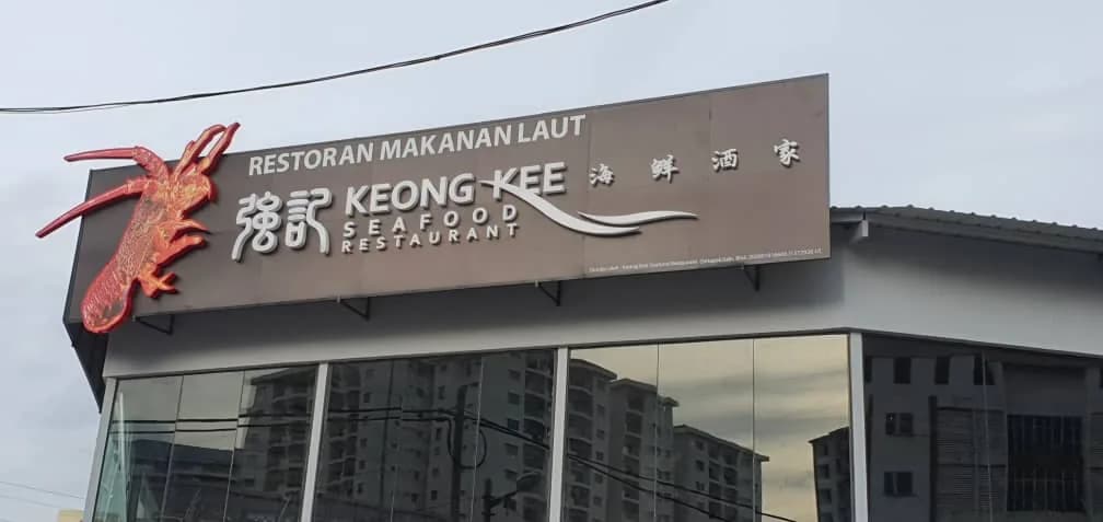 Keong Kee Seafood Restaurant (Setapak) Sdn Bhd