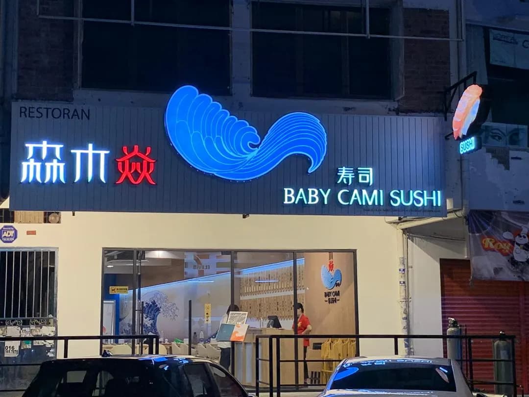 Baby Cami Sushi Restaurant Taman Segar photo 2