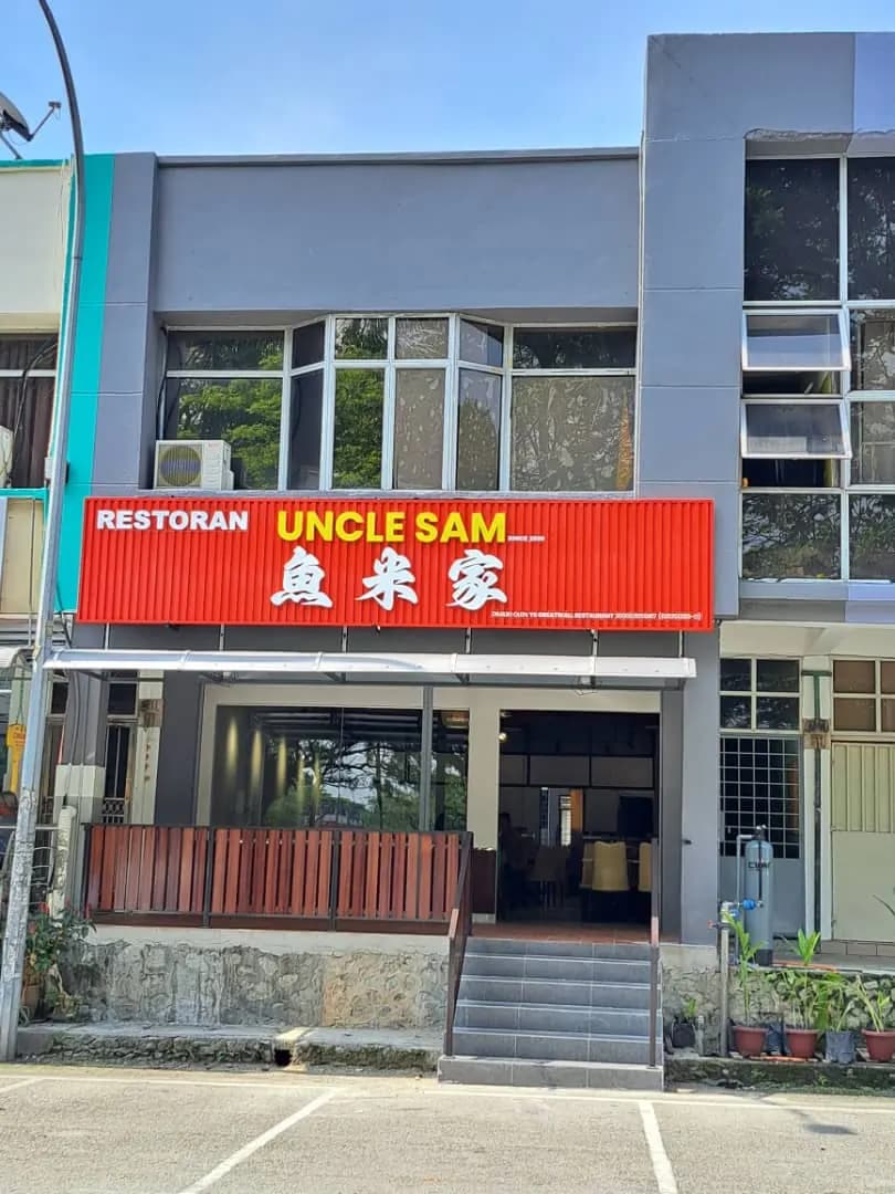 Uncle Sam 魚米家 (Subang 2) photo 2