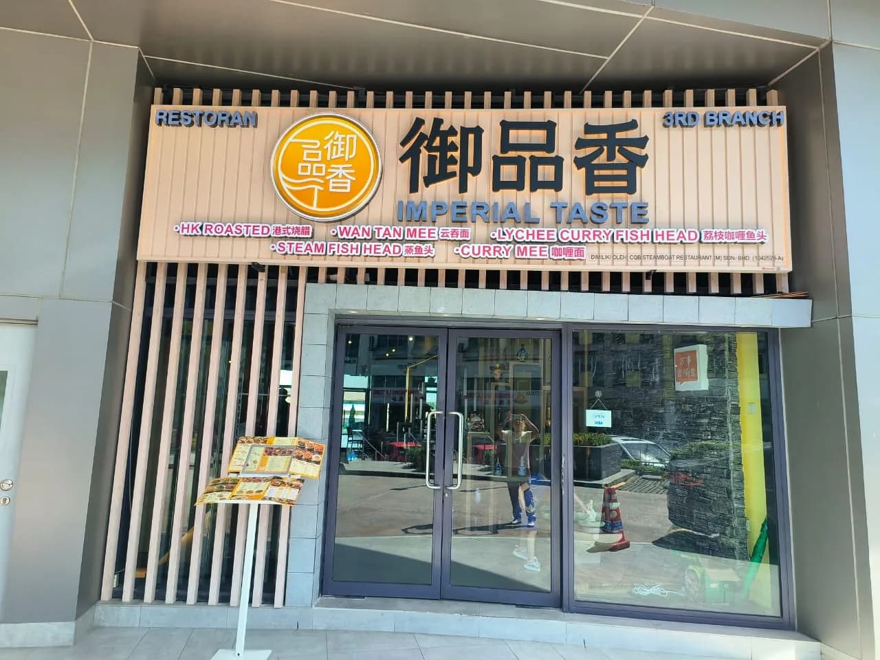 Imperial Taste 御品香 Puchong分行