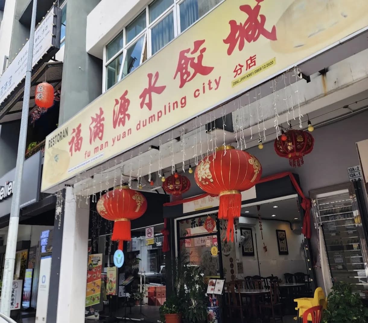 福满源水饺城 • 大城堡 • Fu Man Yuan Dumpling City • Sri Petaling