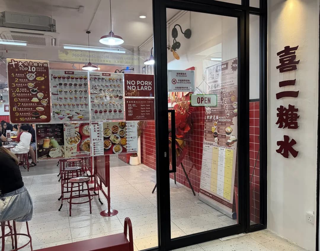 喜二糖水 Hey Yi Dessert Menjalara photo 2