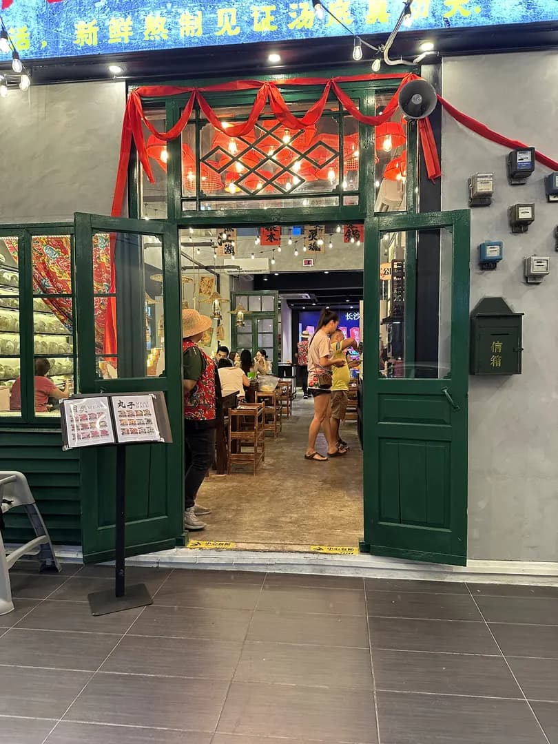 阿旺冬瓜盅火锅 photo 2