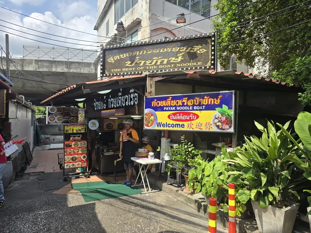 Boat Noodle Alley photo 2