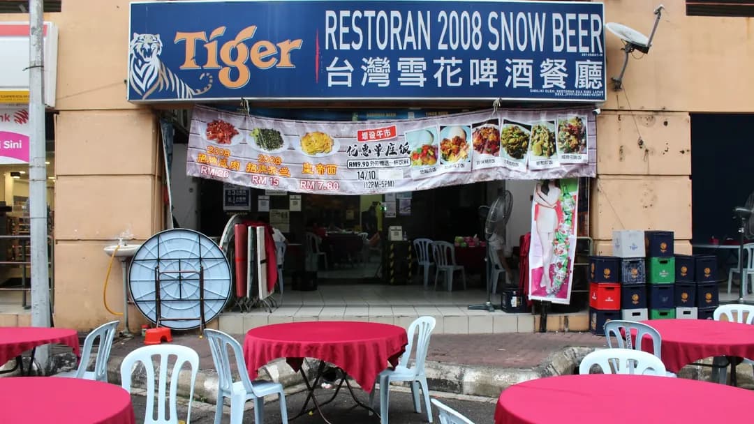 2008 Snow Beer Restaurant photo 2