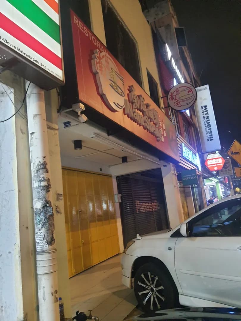 南成面铺 | Nam Sheng Noodle House photo 2