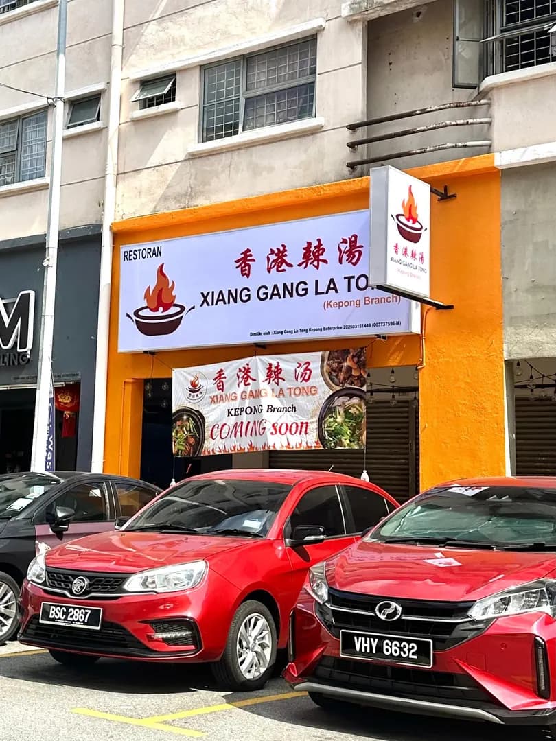 香港辣汤-甲洞分行 Xiang Gang La Tong Kepong Branch photo 2