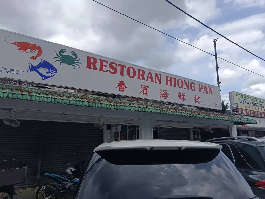 Restoran Hiong Pan Seafood photo 2