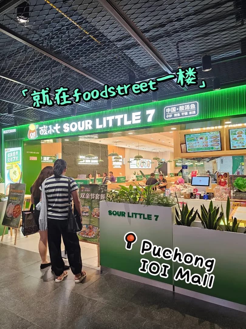 酸小七酸菜鱼 Sour Little Seven photo 2