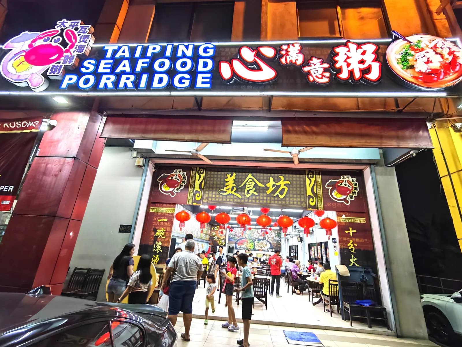Taiping Seafood Porridge Puchong 心满意粥 (太平瓦煲海鲜粥)