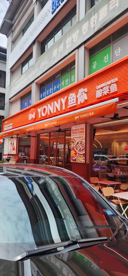 YONNY 鱼你 Mont Kiara photo 2