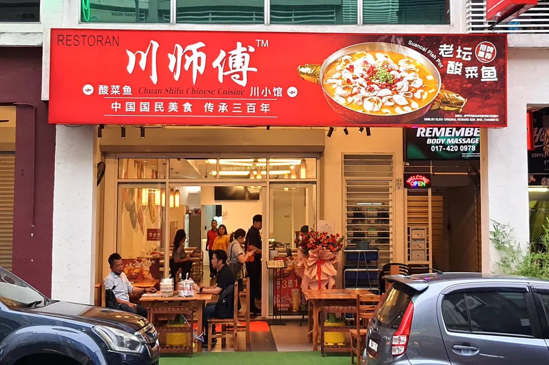 川师傅™ (大城堡) 酸菜鱼 川小馆 Chuan Shifu Chinese Cuisine (Sri Petaling) photo 2