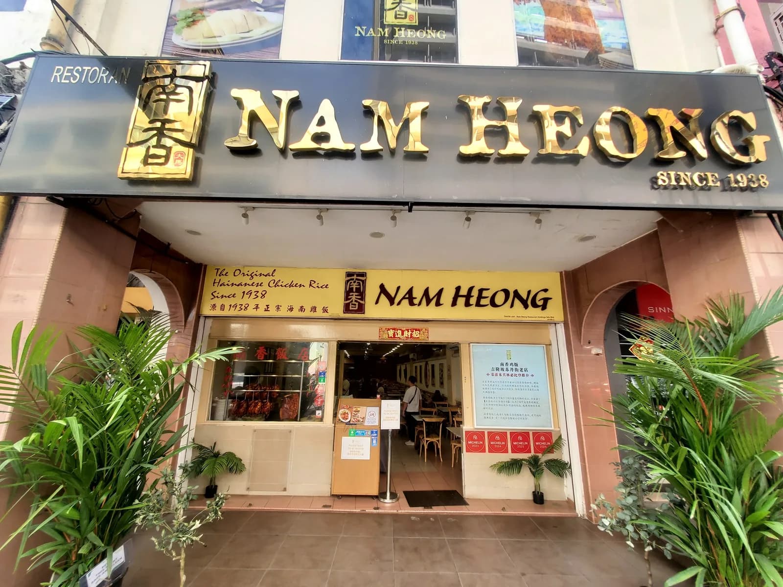 Nam Heong Chicken Rice, Jalan Sultan
