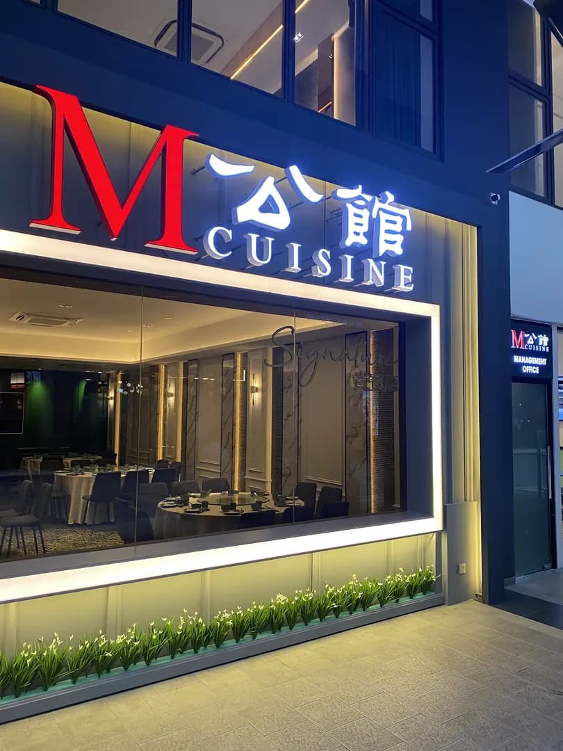 M 公馆 • M Cuisine • Plaza Arkadia photo 2