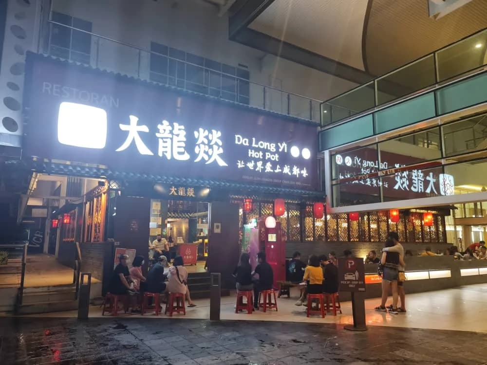 Da Long Yi Hotpot • Kota Damansara • 大龙燚火锅