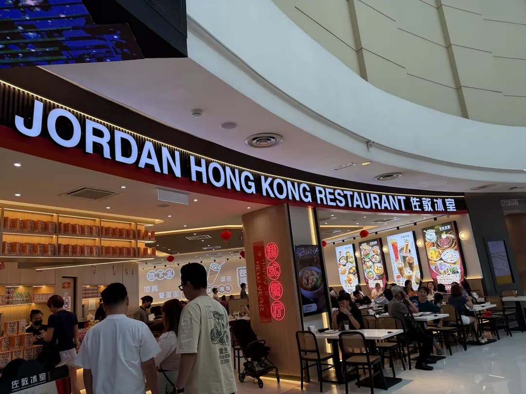 佐敦冰室 Jordan Hong Kong Restaurant @ Sunway Pyramid photo 2