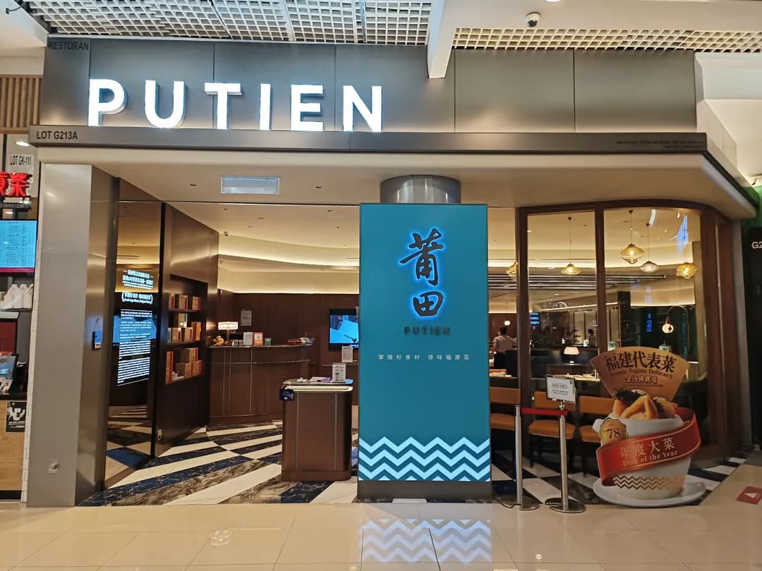 Putien • 1 Utama photo 2