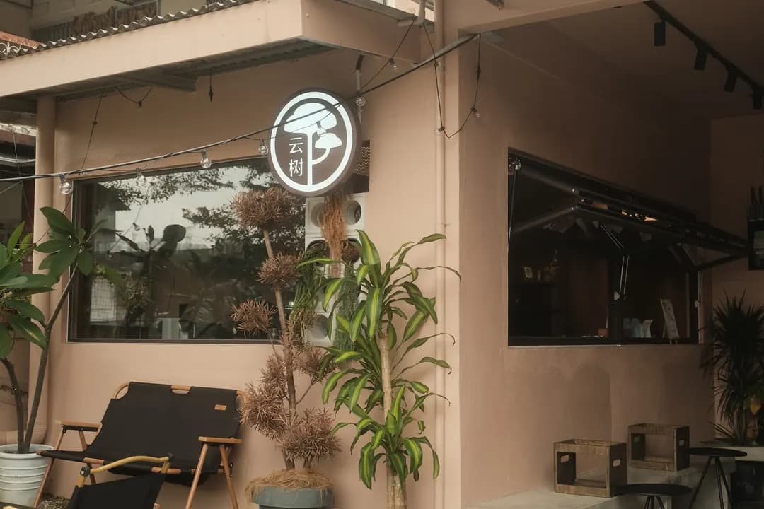YunShu Coffee photo 2
