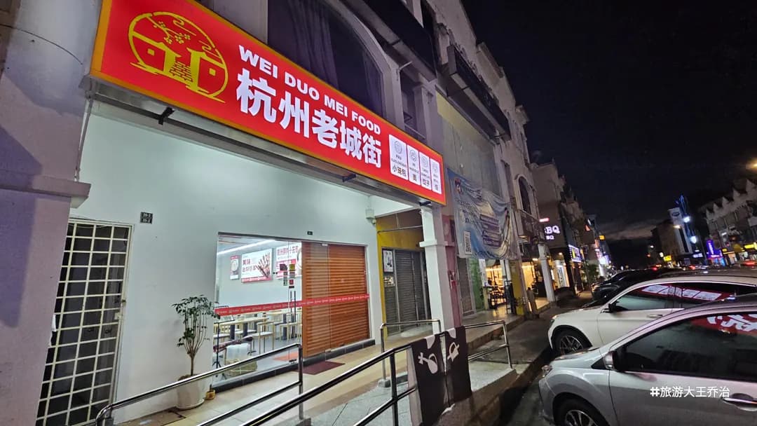 Hangzhou Lao Cheng Jie Restaurant • 老城街杭州小笼包 • Kota Damansara photo 2