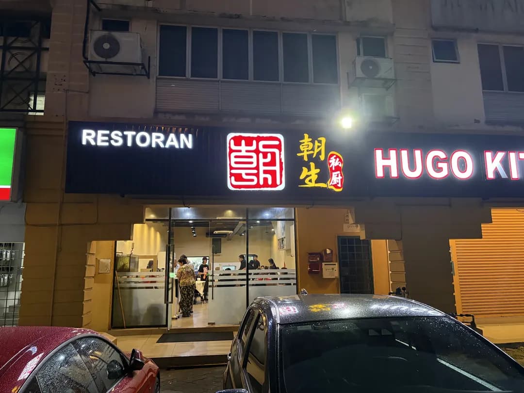 Cheow Sang Bak Kut Teh Restaurant photo 2