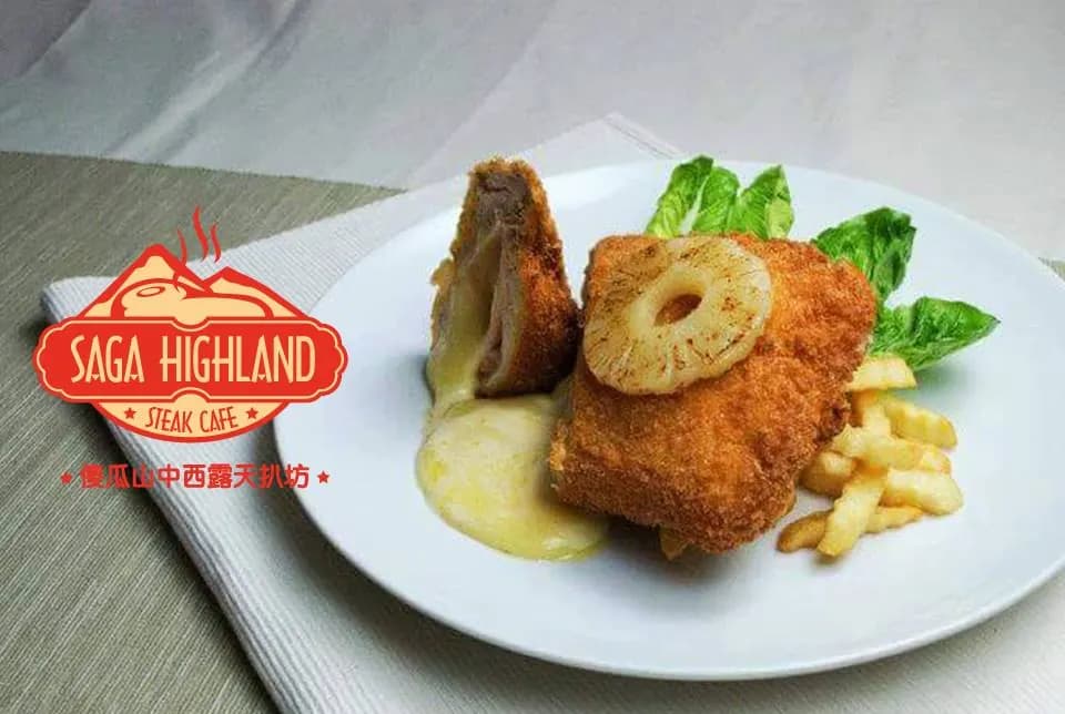 Saga Highland Steak Cafe 傻瓜山中西扒坊 photo 3