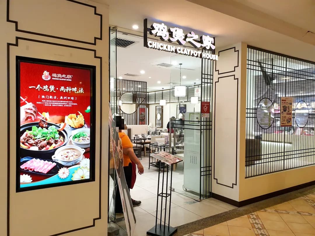 鸡煲之家 Chicken Claypot House (Sunway Pyramid) photo 2