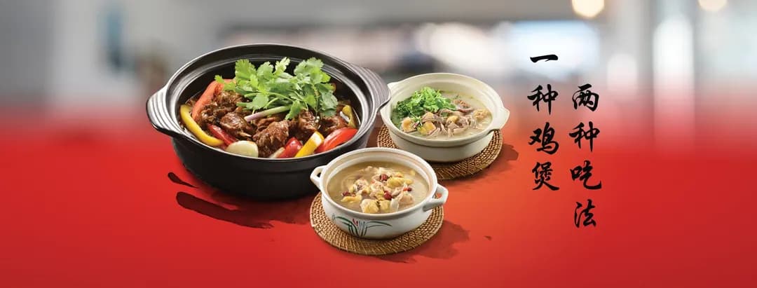 鸡煲之家 Chicken Claypot House (Sunway Pyramid) photo 3