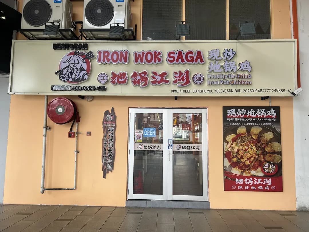 地锅江湖(文良港店)JIANG HU YOU YUE photo 2