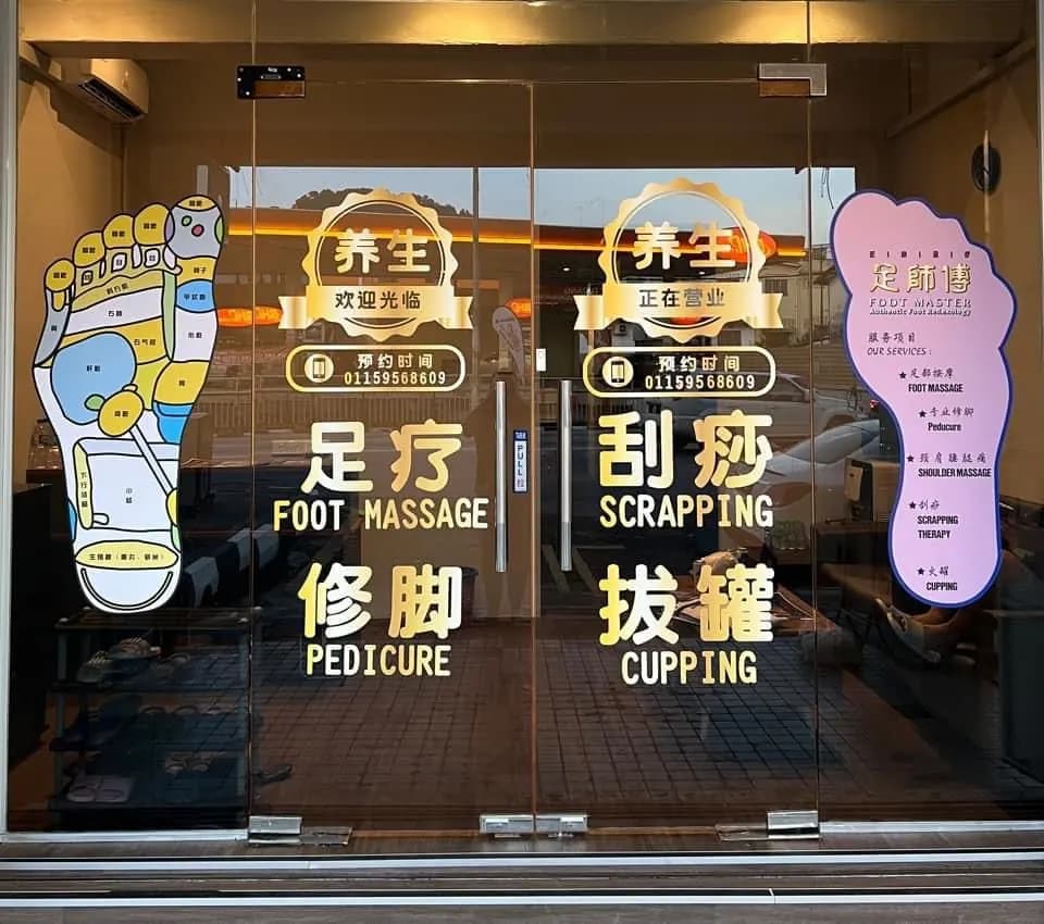 FOOT MASTER 足师傅 • YULEK 友力 • Authentic Reflexology 正宗足疗 photo 2