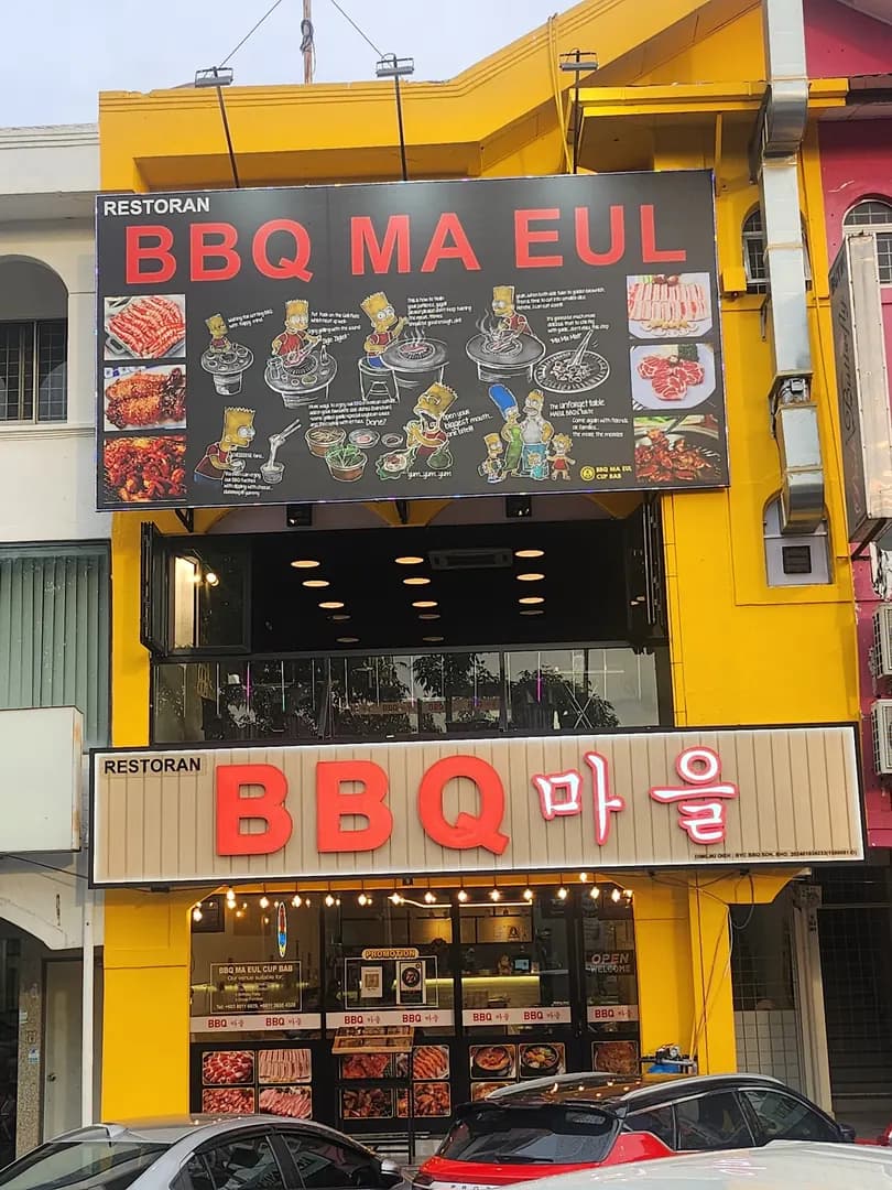 BBQ Ma Eul Cup Bab photo 2