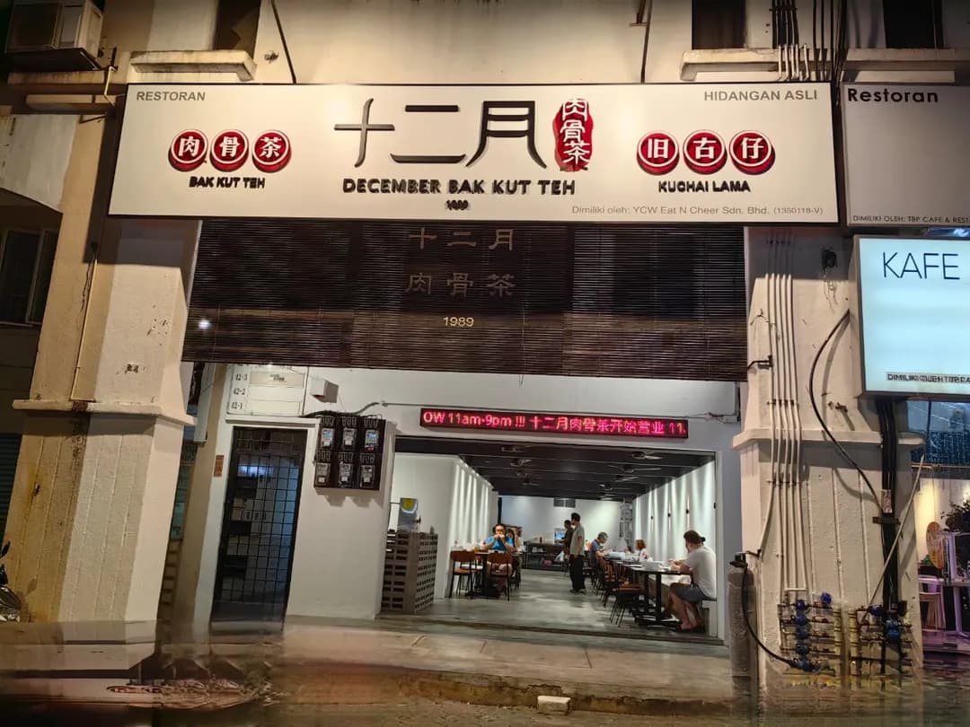 十二月肉骨茶 • December Bak Kut Teh • Kuchai Lama photo 2