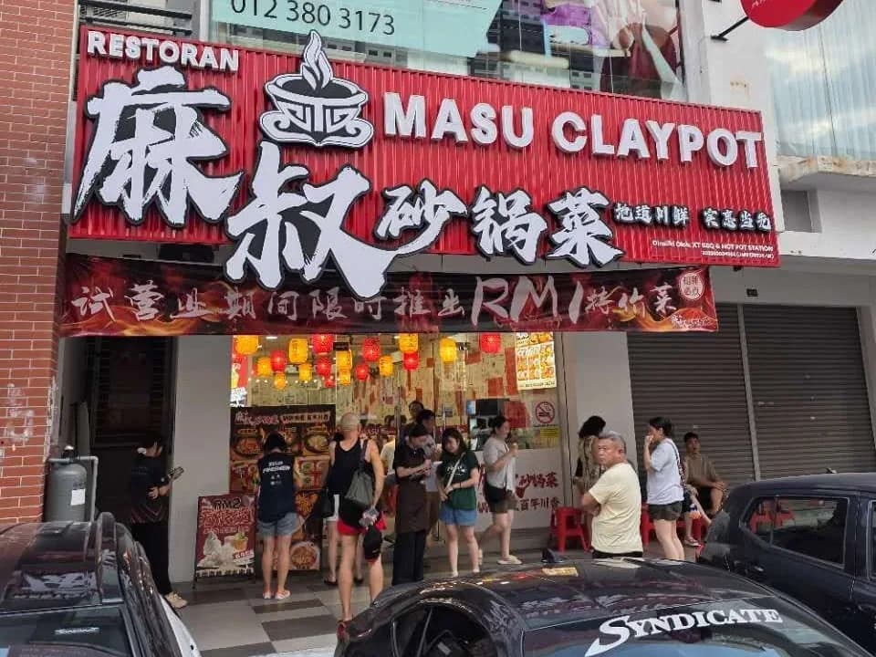 麻叔砂锅菜 MASU CLAYPOT KEPONG