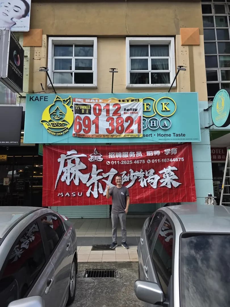 麻叔砂锅菜 MASU CLAYPOT KEPONG photo 2